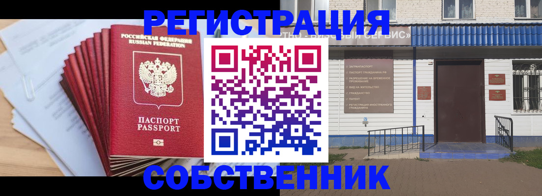 временная регистрация для школы в Бузулуке