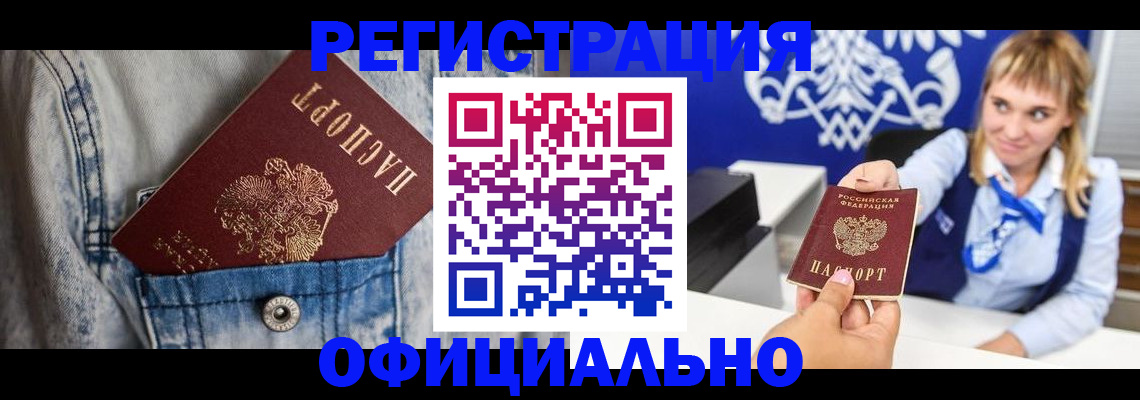 прописка 2025 в Бузулуке