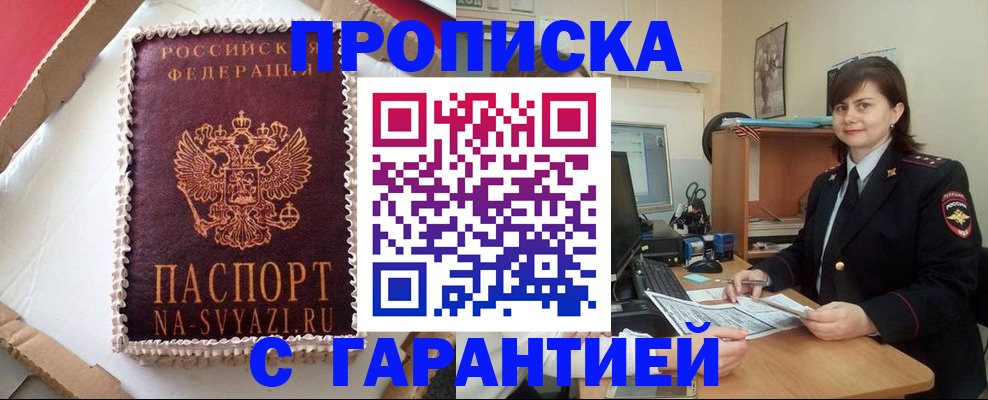 прописка в Бузулуке