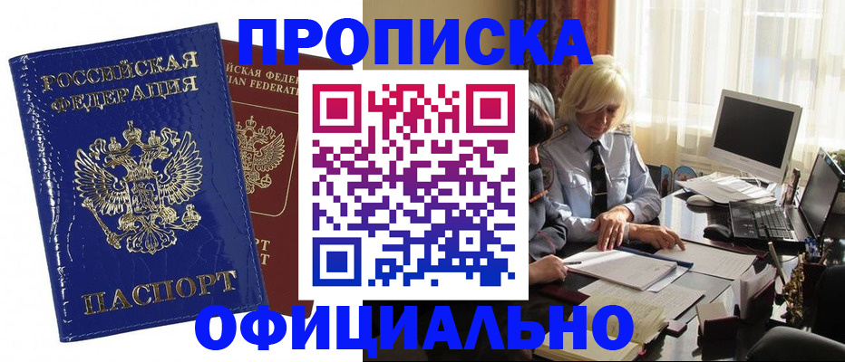 прописка 2025 в Бузулуке