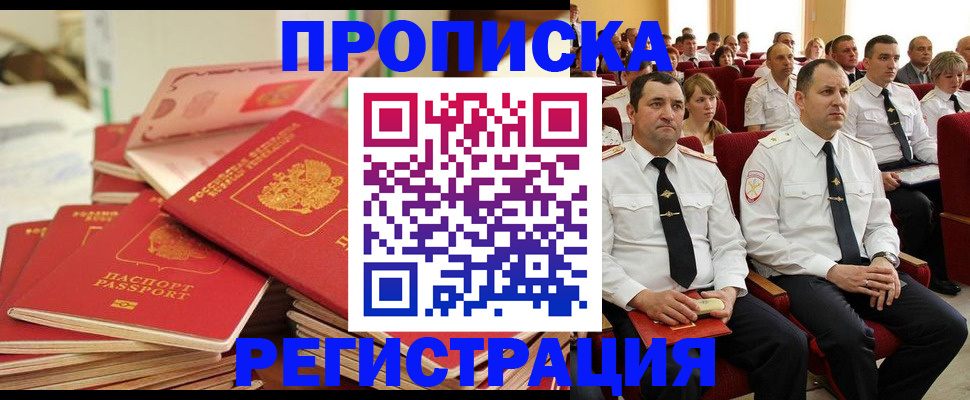прописка в квартире в Бузулуке