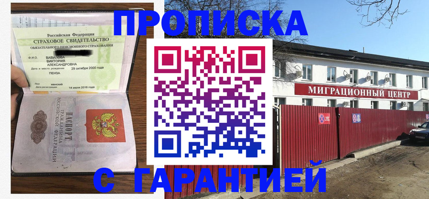 временная прописка в Бузулуке