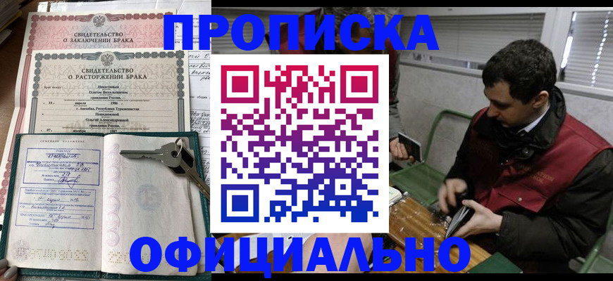 прописка штамп в Бузулуке
