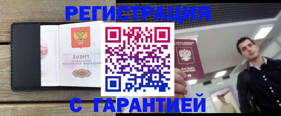 прописка штамп в Бузулуке