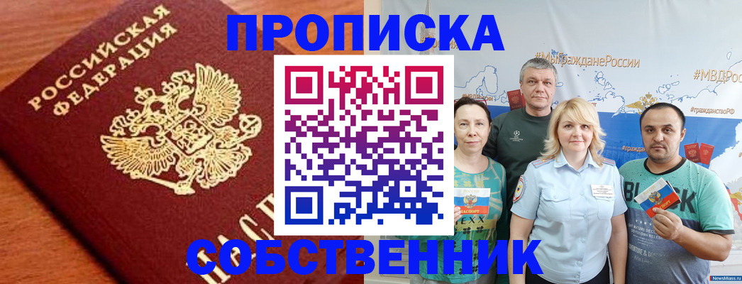 прописка паспорт в Бузулуке